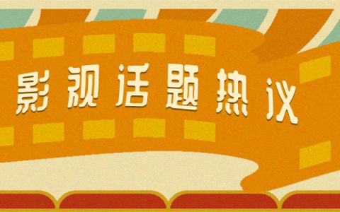 第二十条定档大年初一 电影名为什么叫第二十条