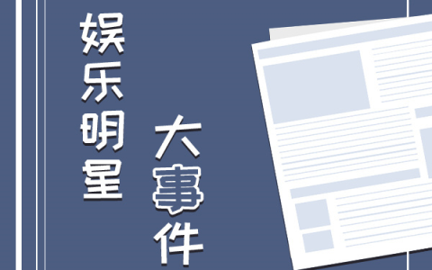 魏大勋秦岚海南办婚礼？周杰伦软封？王玉雯怀孕？张馨予退圈？刘耀文走后门拍电影？